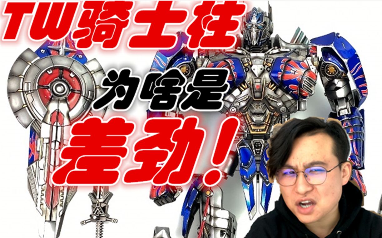 tw骑士柱为啥不好小布吐槽对比ut骑士柱vstw骑士柱