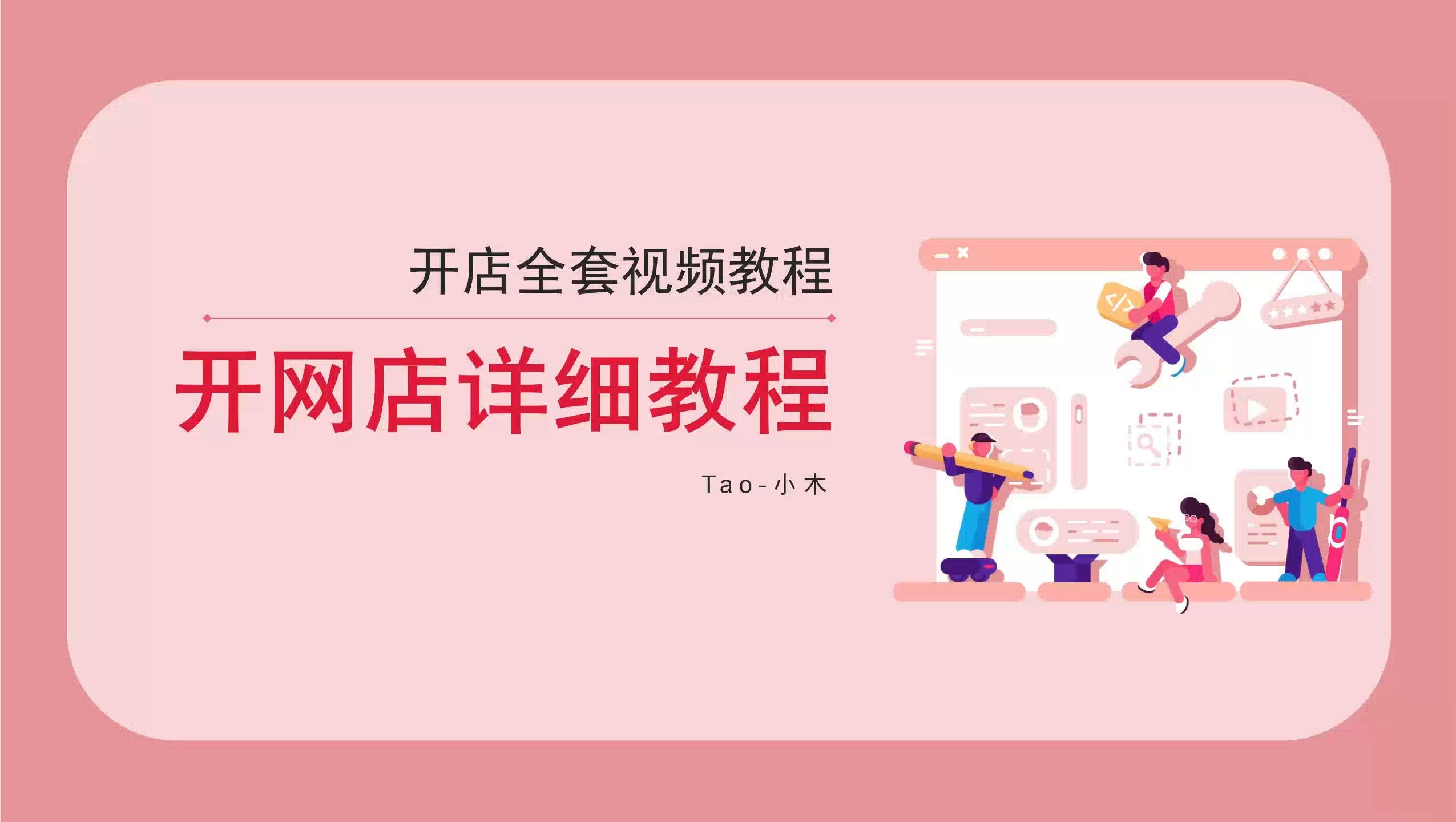 新手开网店注意事项与攻略
