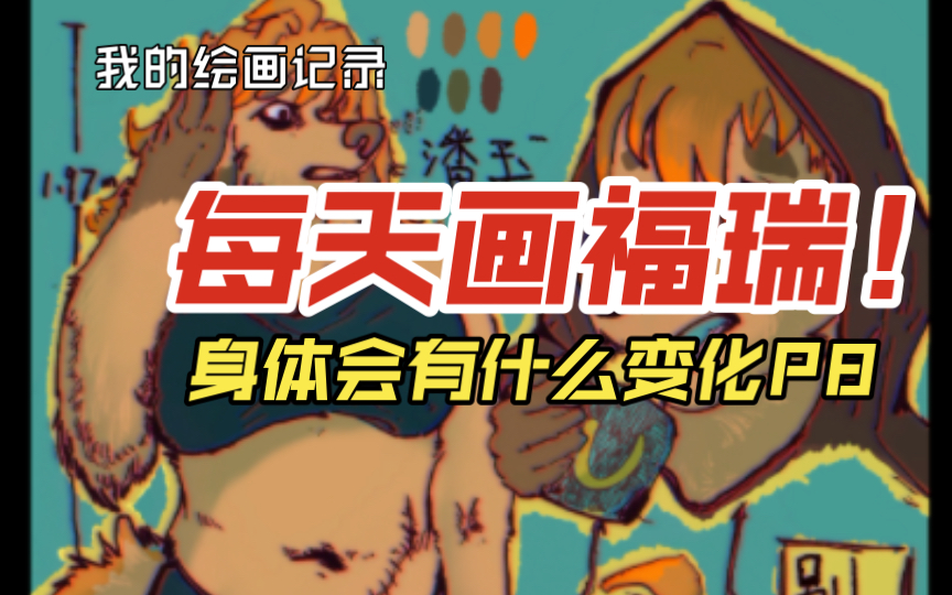 来欣赏我的第二只福瑞宝宝吧!