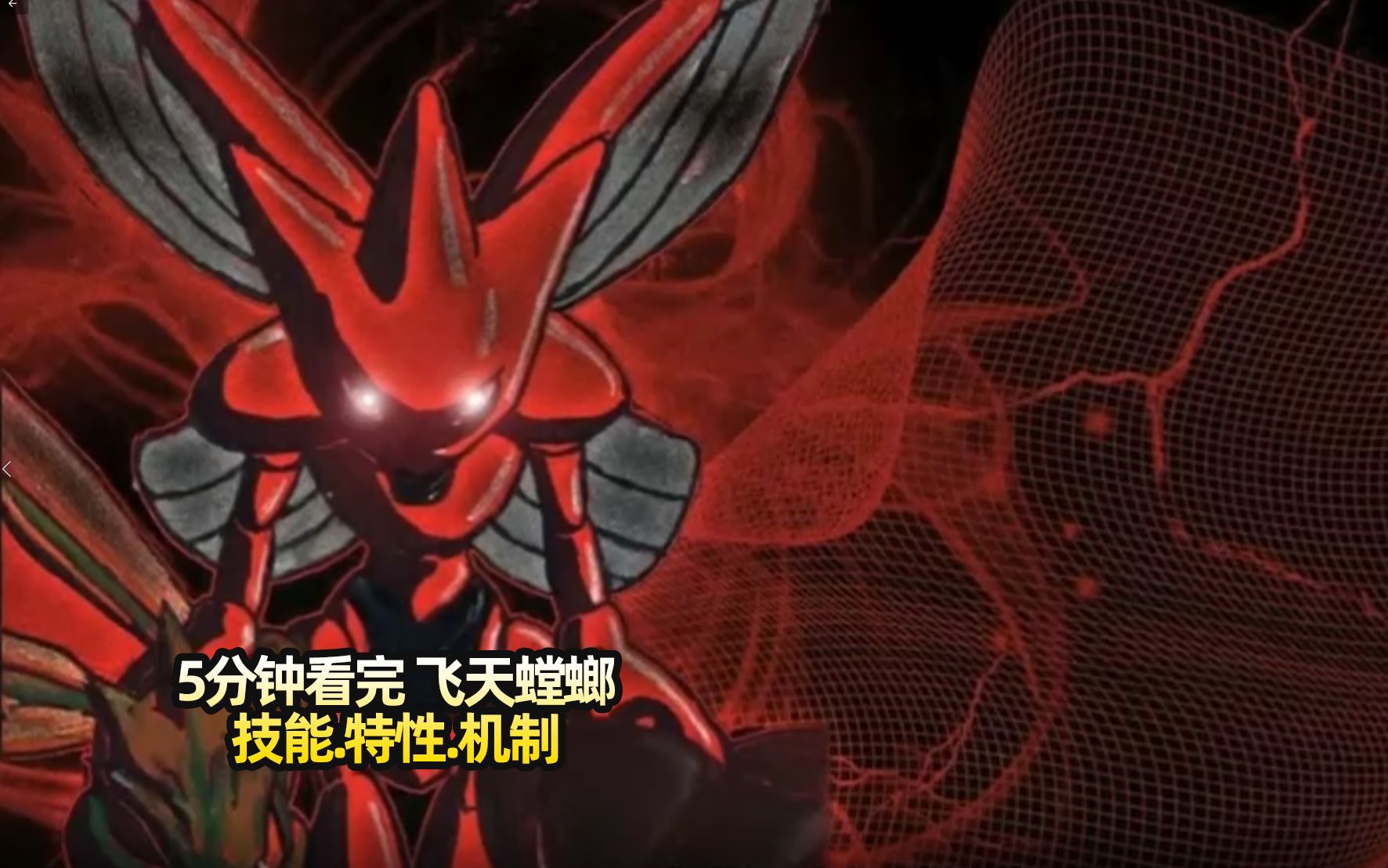 新机制!5分钟看完 飞天螳螂技能.特性.机制介绍