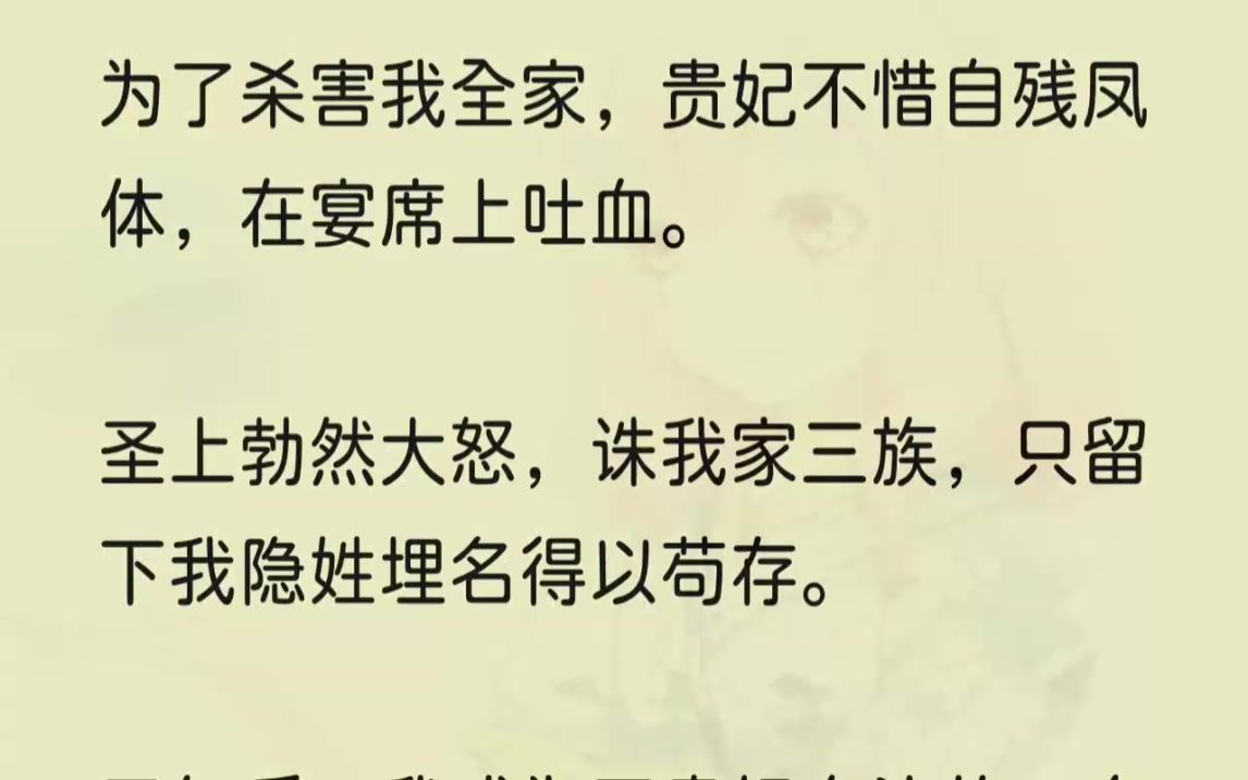 (全文完结版)贵妃闭眼半躺在塌上,几个宫女围在她身边服侍.死亡般的沉默中,她睁开眼,似笑非笑地扫视过剩下的人,开口道「可还有人能医治本宫的...