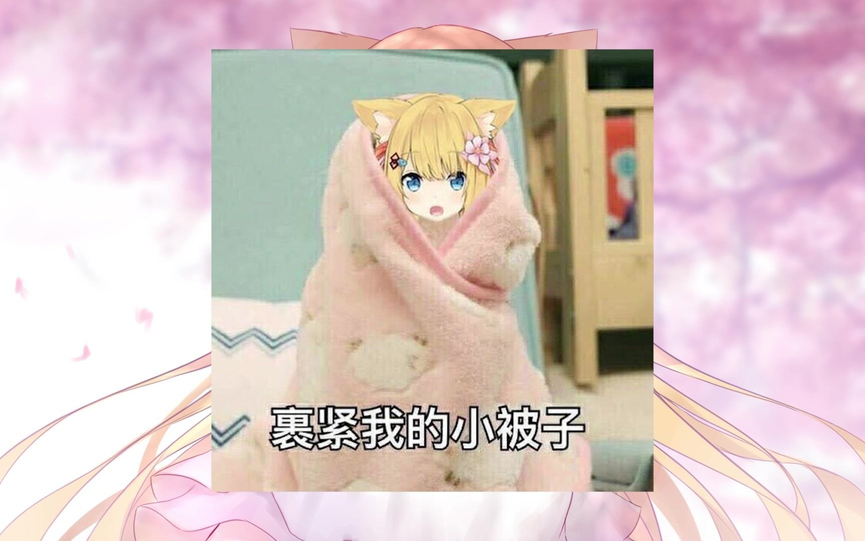 啾啾猫猫表情包花园Serena第三期哔哩哔哩bilibili