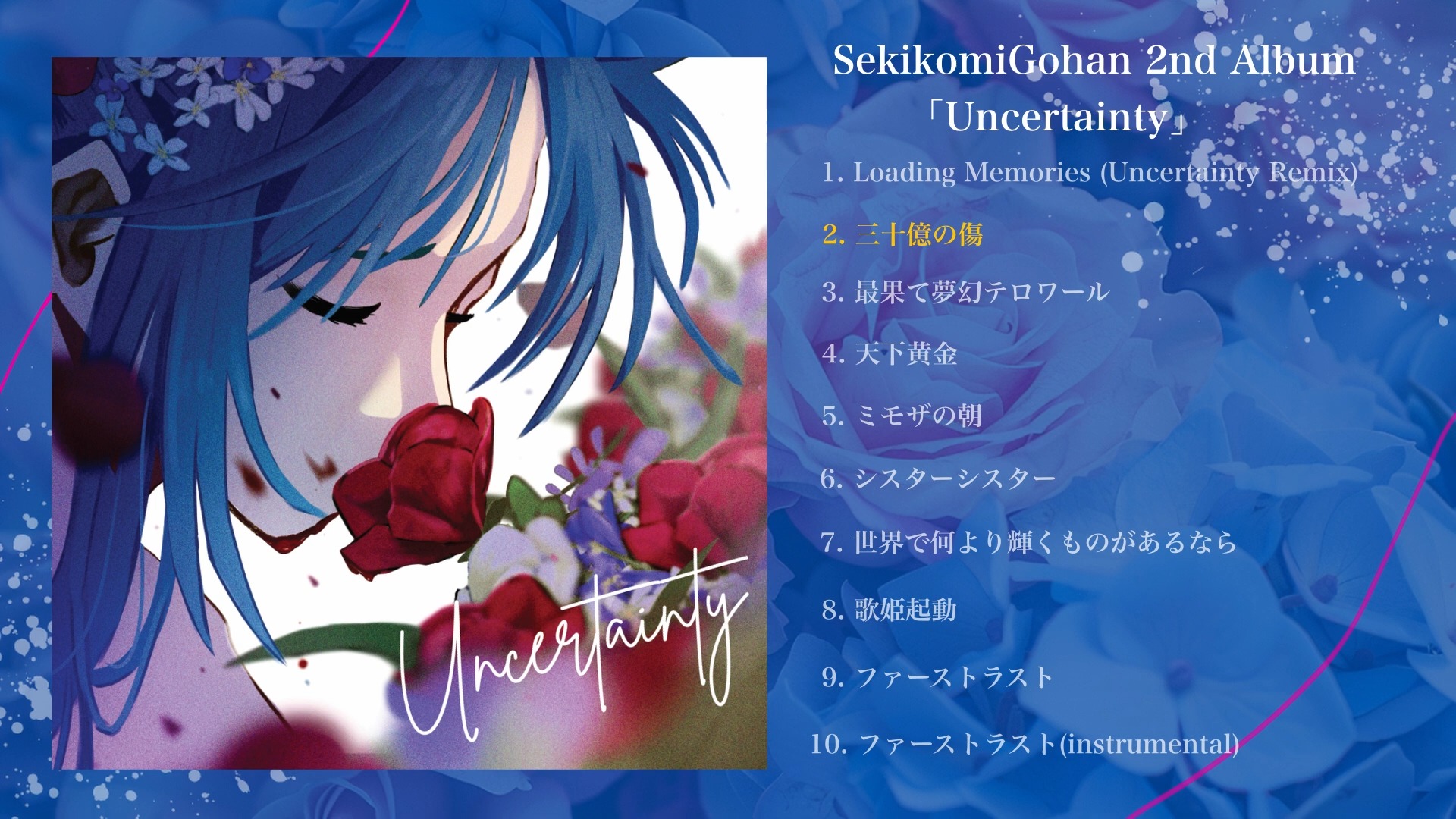 【专辑试听】せきこみごはん 2nd Album 「Uncertainty」 XFD哔哩哔哩bilibili