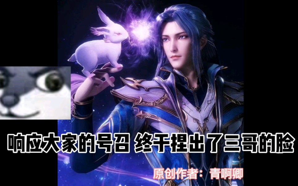 原创吃鸡捏脸唐三