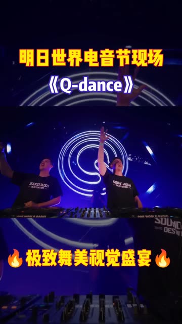 Hardstyle专场𐟔尟”岰23比利时Tomorrowland电音节!荷兰DJ制作人Sound Rush演出现场𐟔尟”奓”哩哔哩bilibili