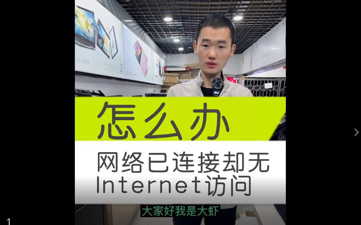 网络已连接却显示无Internet访问怎么办哔哩哔哩bilibili