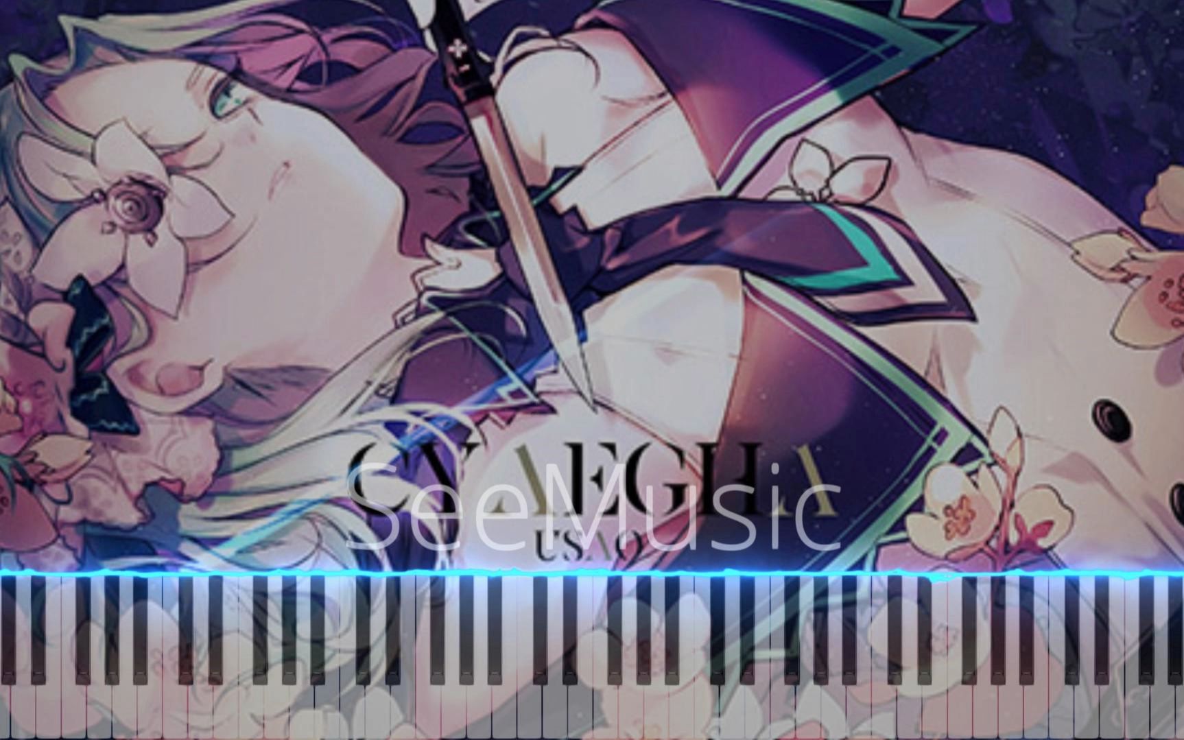 [图]【Arcaea】Cyaegha 钢琴改编