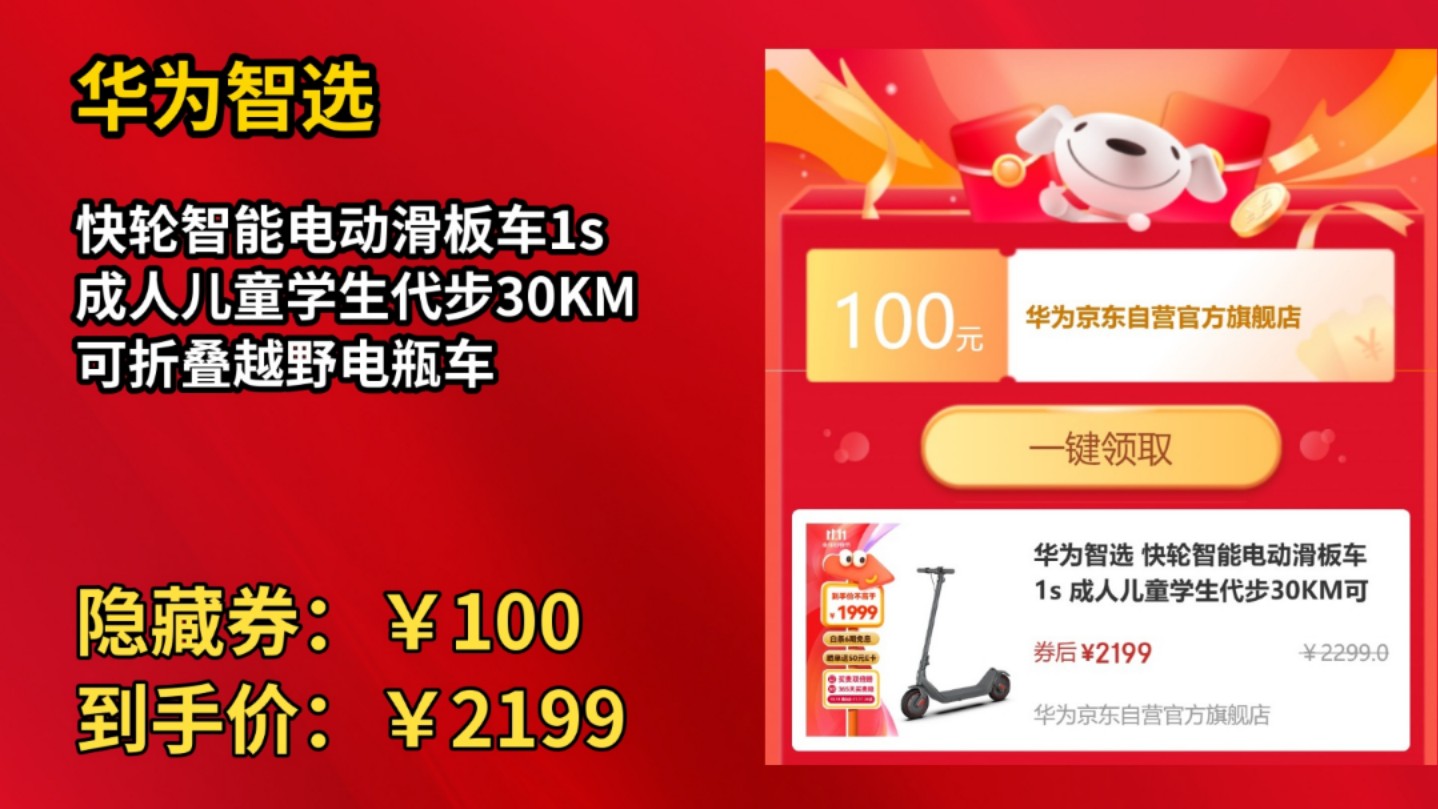 [30天新低]华为智选 快轮智能电动滑板车1s 成人儿童学生代步30KM可折叠越野电瓶车哔哩哔哩bilibili