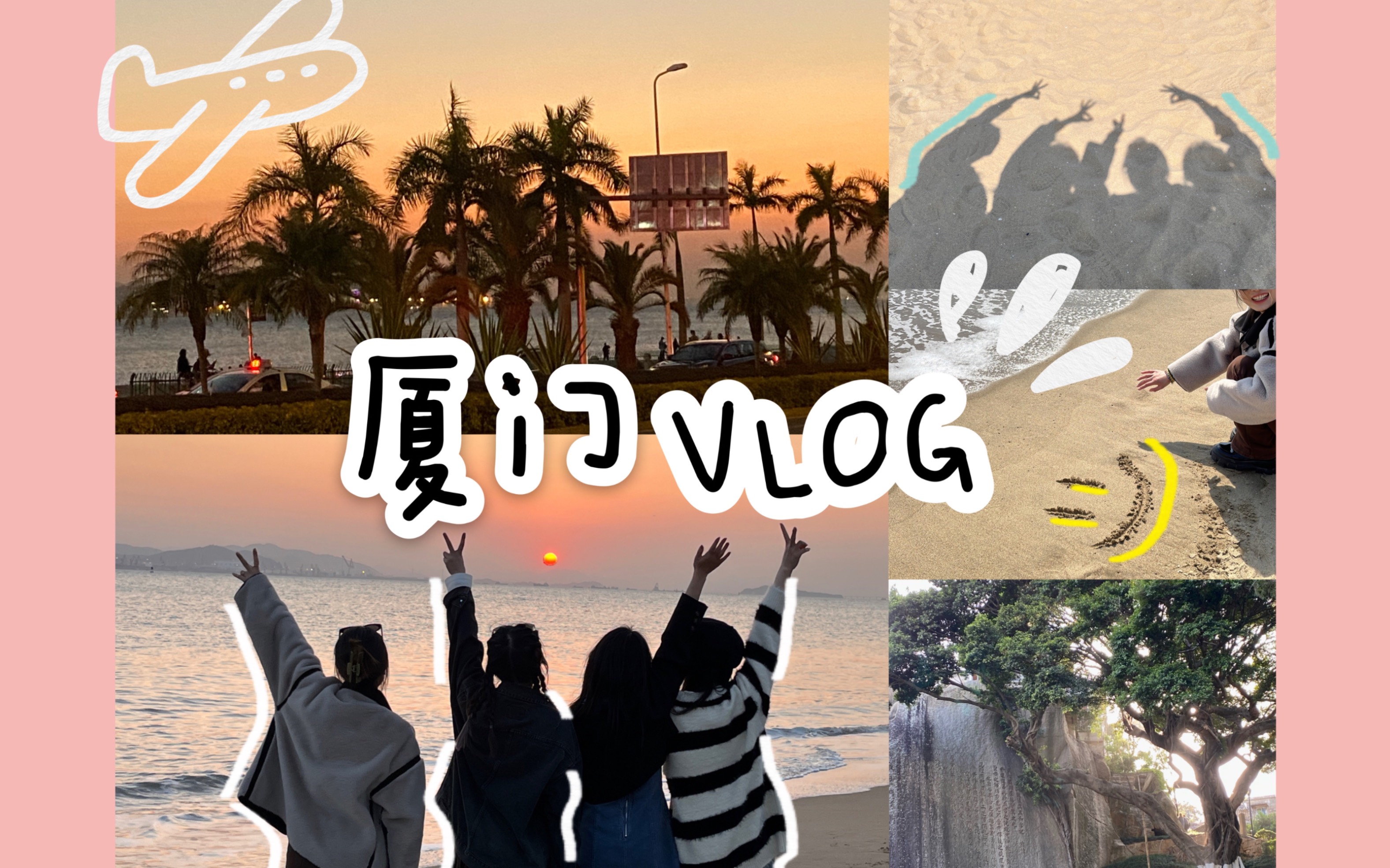 厦门vlog |总要来一趟厦门吧 感受一下海的浪漫哔哩哔哩bilibili