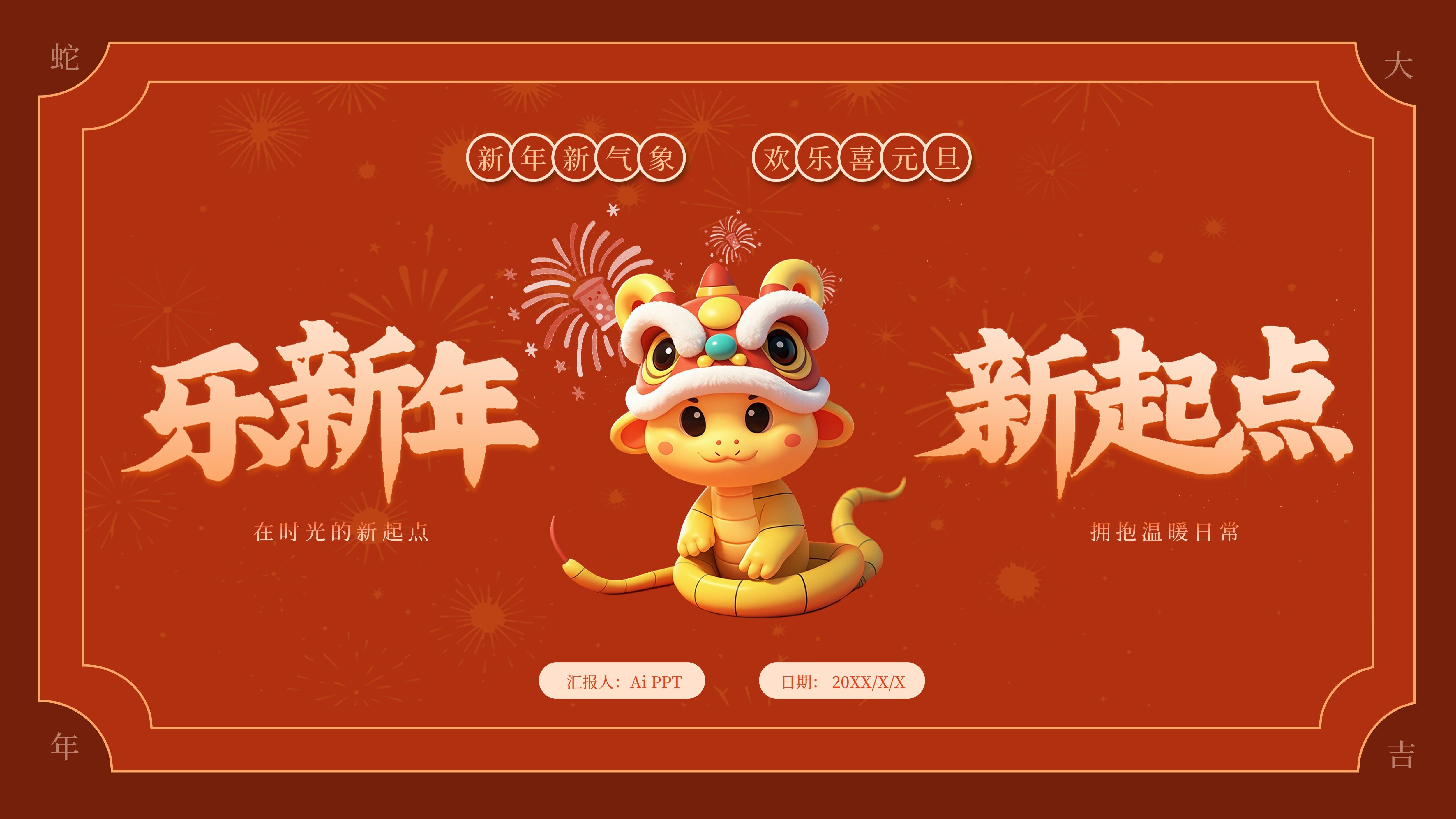 元旦大片来袭——新年活动策划PPT哔哩哔哩bilibili