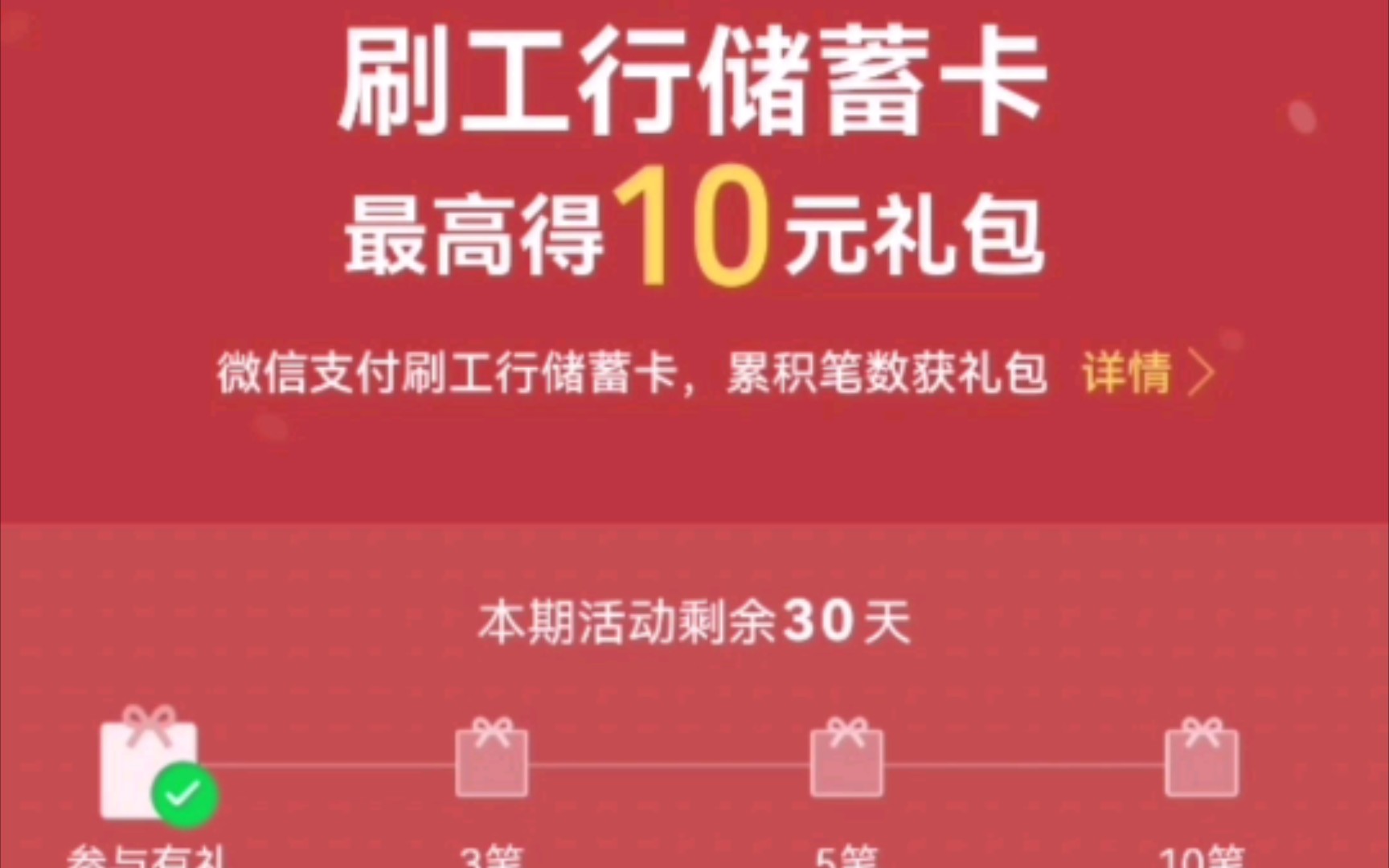 领取10元红包!新一期!工商银行月月刷!哔哩哔哩bilibili