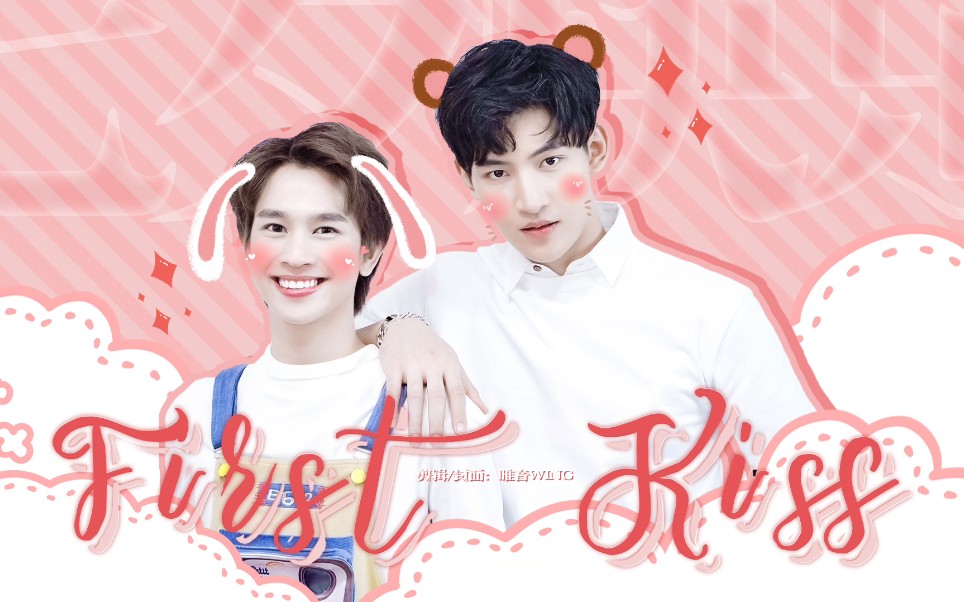 ohmfluke‖first kiss79快剪‖重传