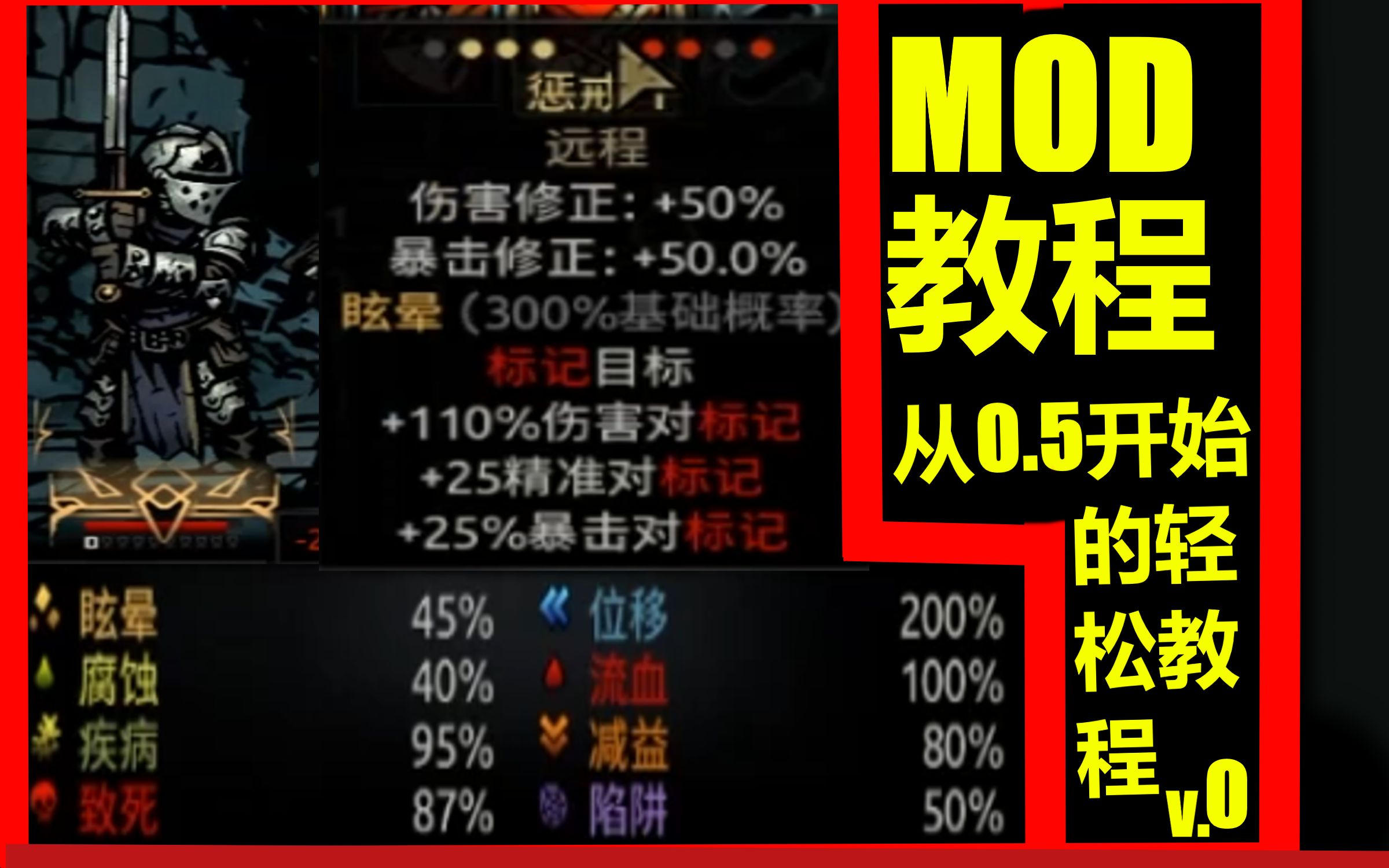 [图][暗黑地牢mod制作教程] 0- 简单易懂 底层简单代码轻松写 从0.5开始的mod教程