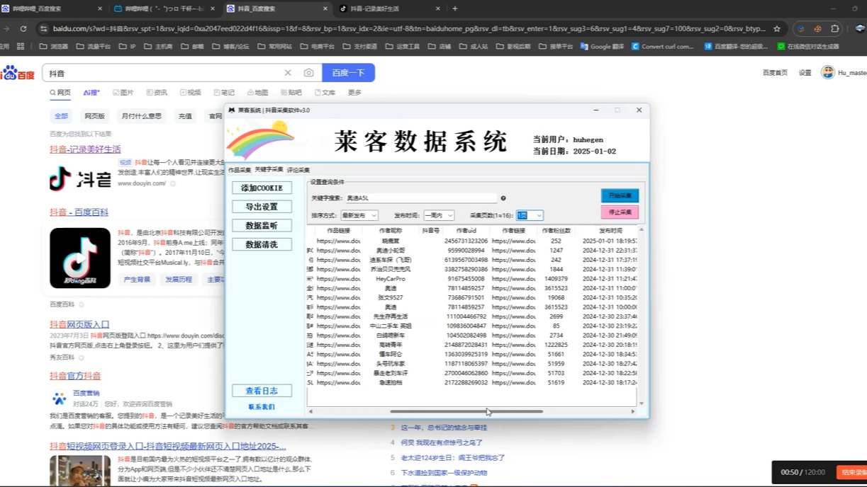 抖音关键词搜索采集哔哩哔哩bilibili