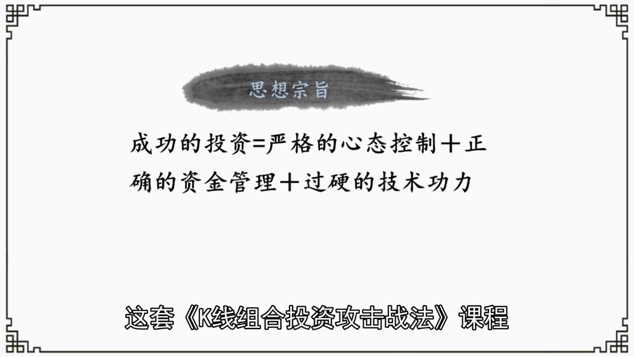 股票课程 《K线组合战法》第一节《K线组合投资攻击战法》概述 股票课程 股票战法哔哩哔哩bilibili