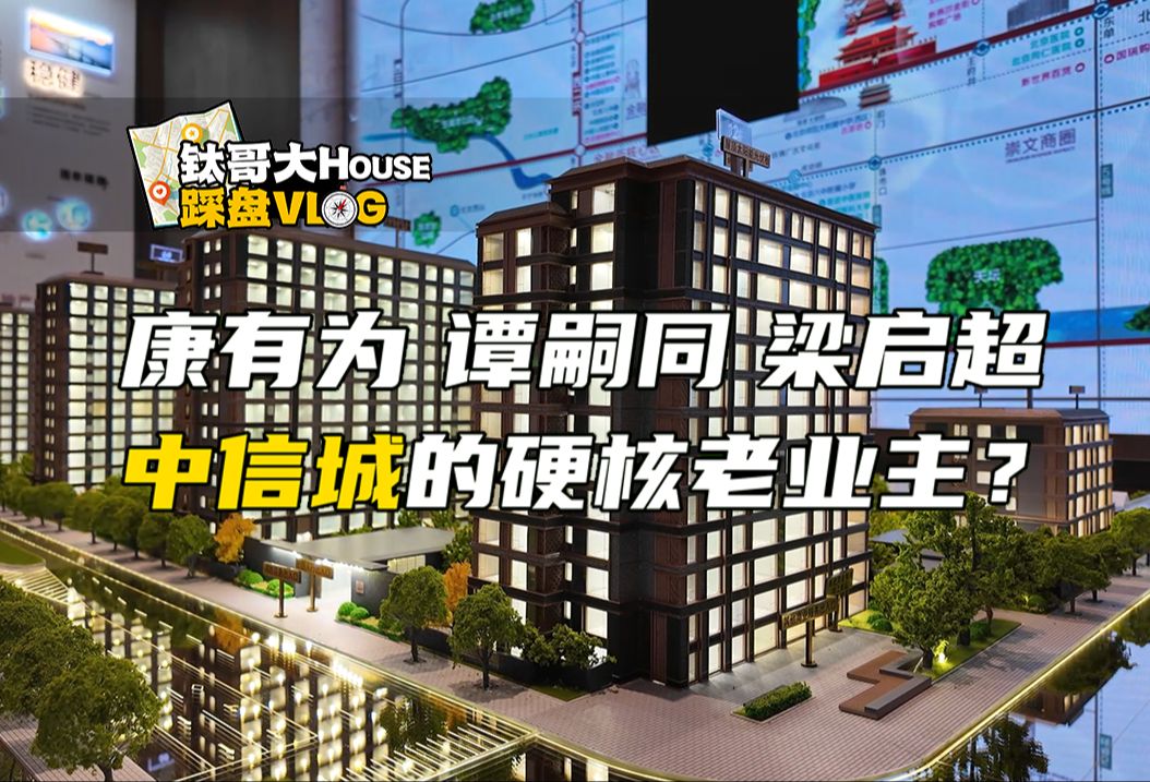 为什么说18.5万/㎡的中信城5期 京华玖序 绝对是核心资产?咱们沙盘见真章……哔哩哔哩bilibili