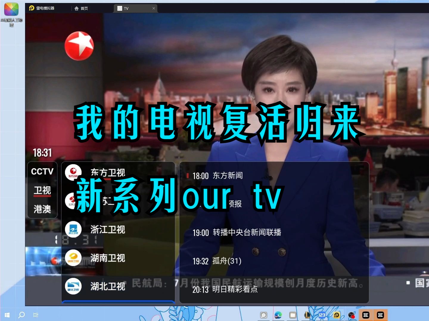 电视还在吃灰 不妨试一下这款 our TV(我的电视新系列)哔哩哔哩bilibili