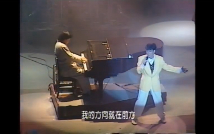 [图]经典！周華健 心的方向 1993 今夜陽光燦爛 演唱會