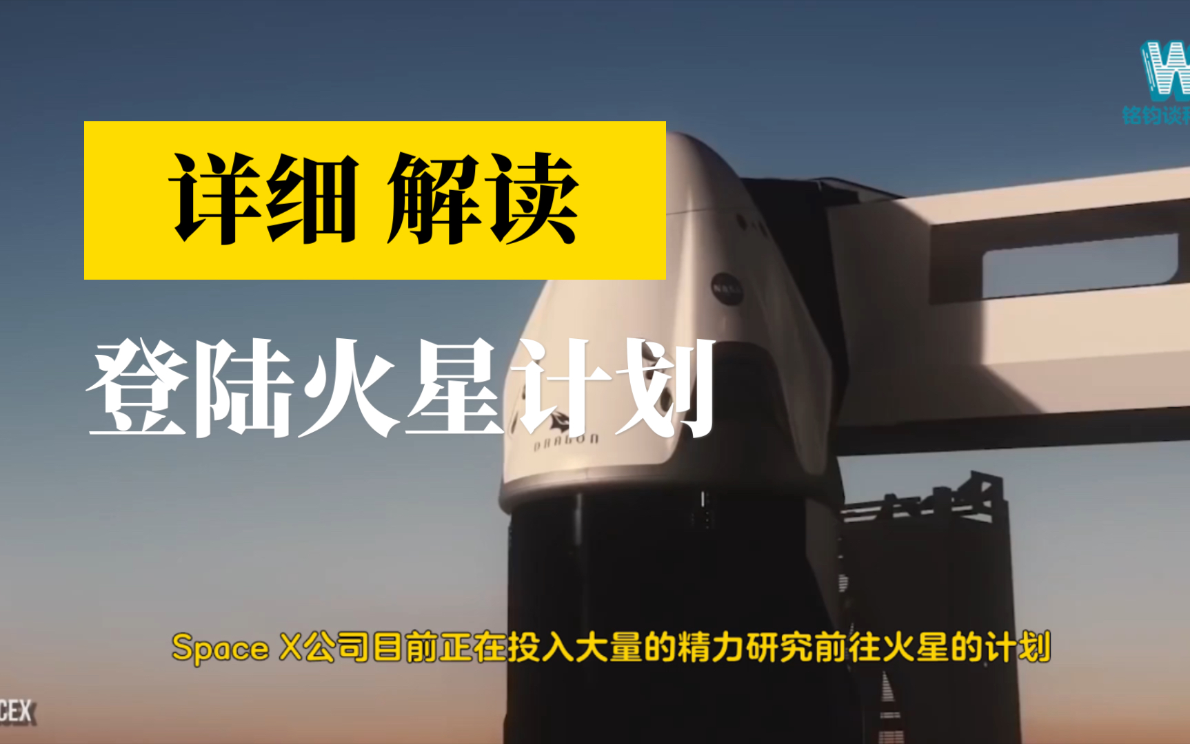 spacex登陆火星计划详细解读