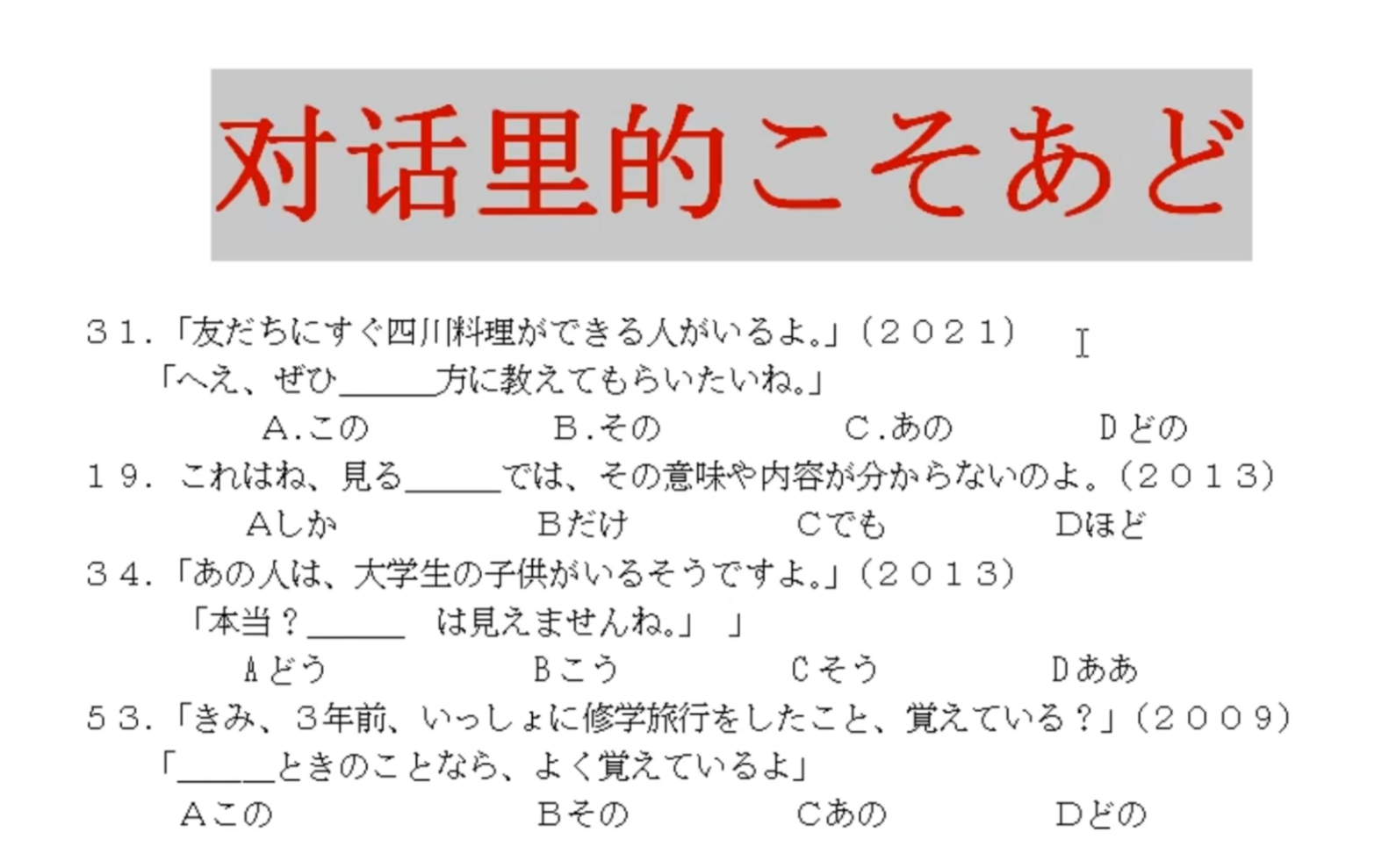 【高考日语】对话中的指示代词。こそあど考点解析_哔哩哔哩_bilibili