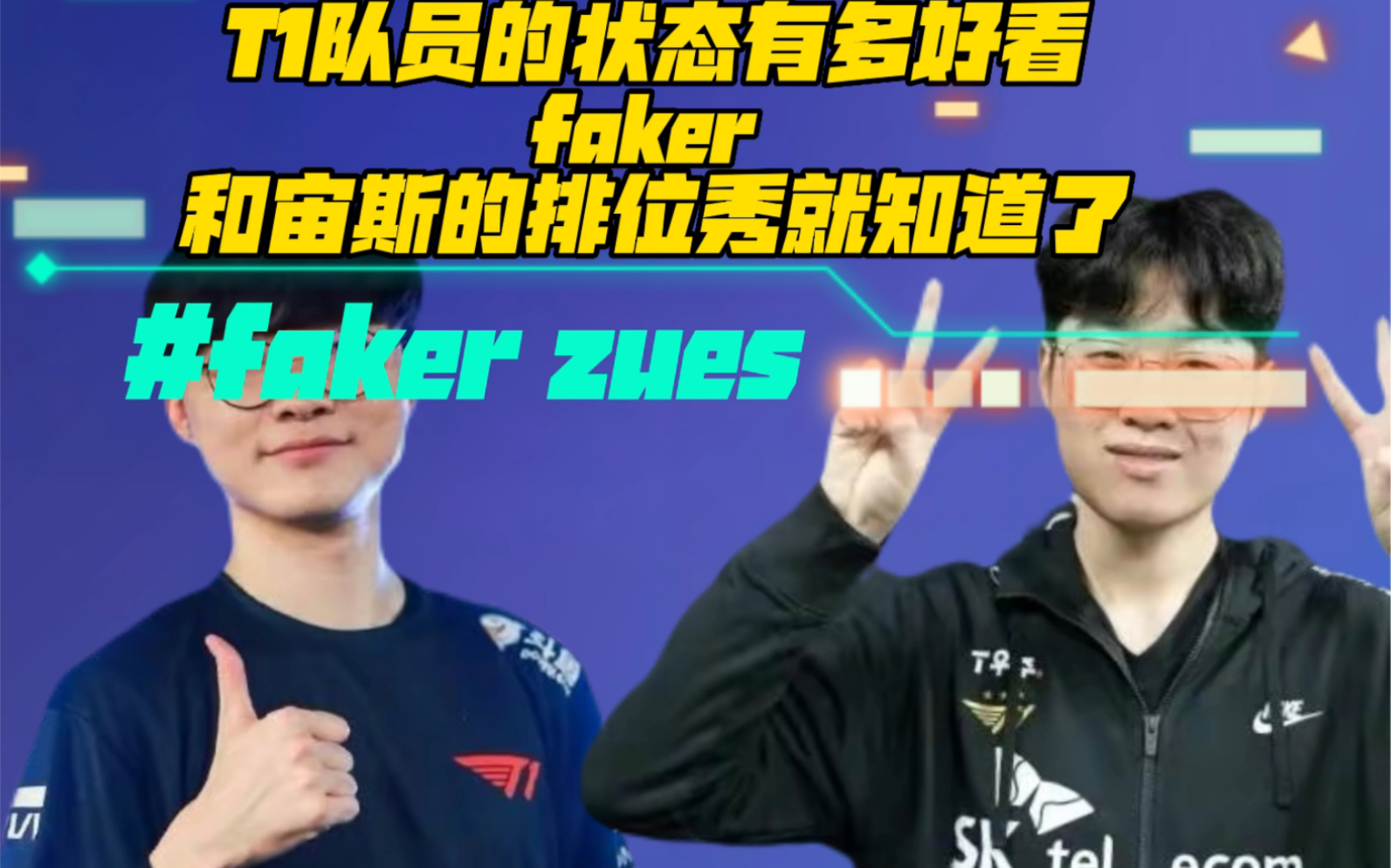 faker 宙斯近期排位秀,faker 一打四单杀viper ,宙斯单杀knight英雄联盟