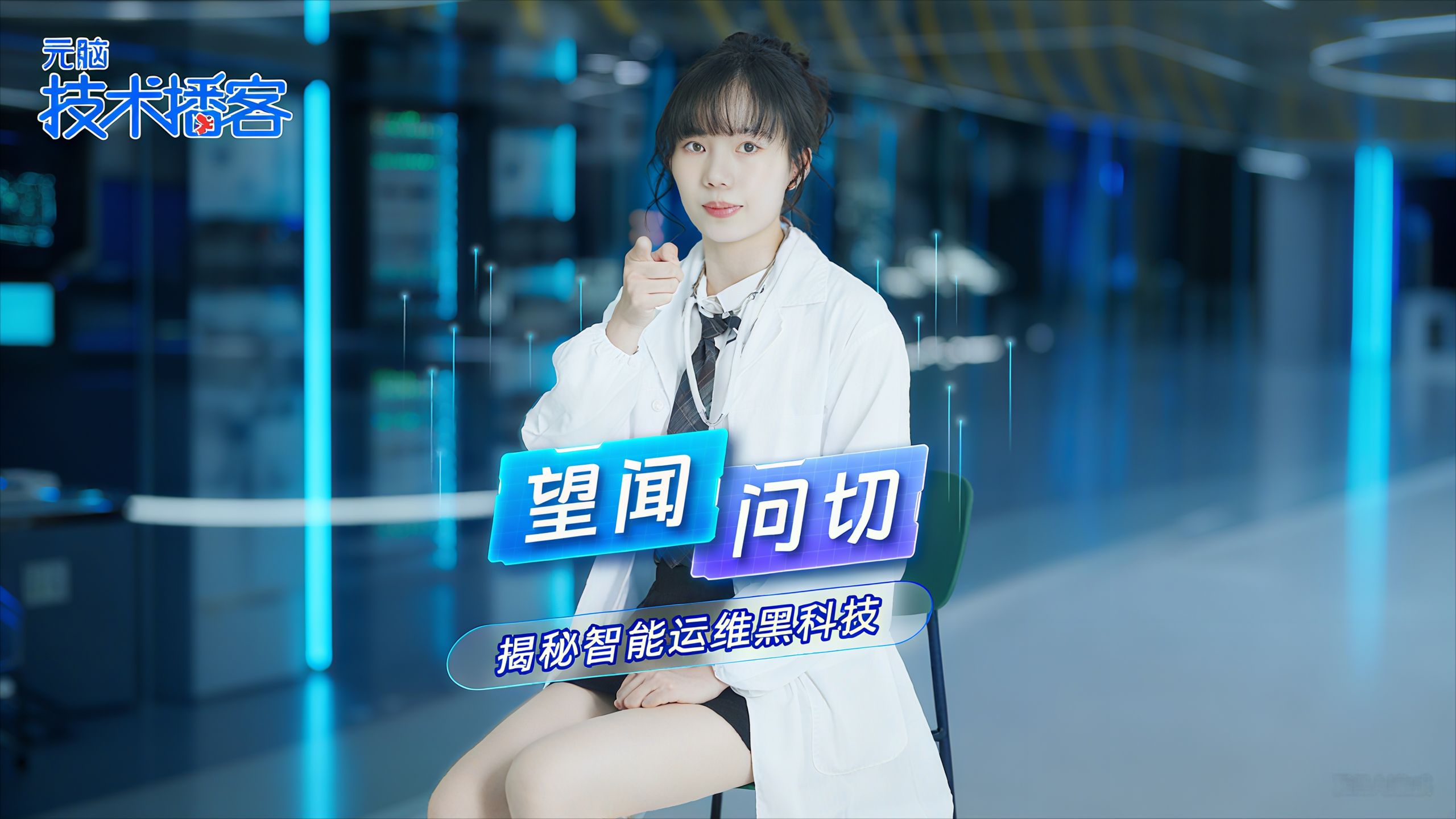 揭秘元脑服务器智能运维黑科技