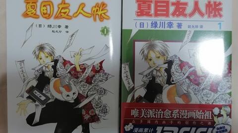 夏目友人帐 漫画 封面对比 哔哩哔哩 Bilibili