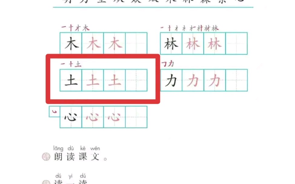一年级语文生字,土哔哩哔哩bilibili