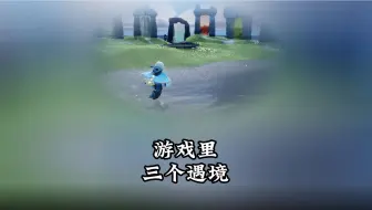 光遇：游戏里有三个遇境，空巢即将上线，马里奥很难进