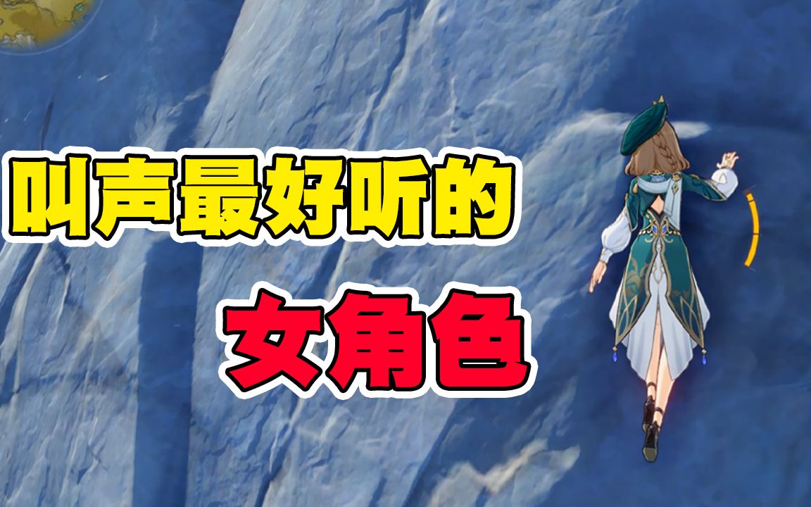 原神中哪位女角色的声音你最没抵抗力?绝对不要在公共场合播放!