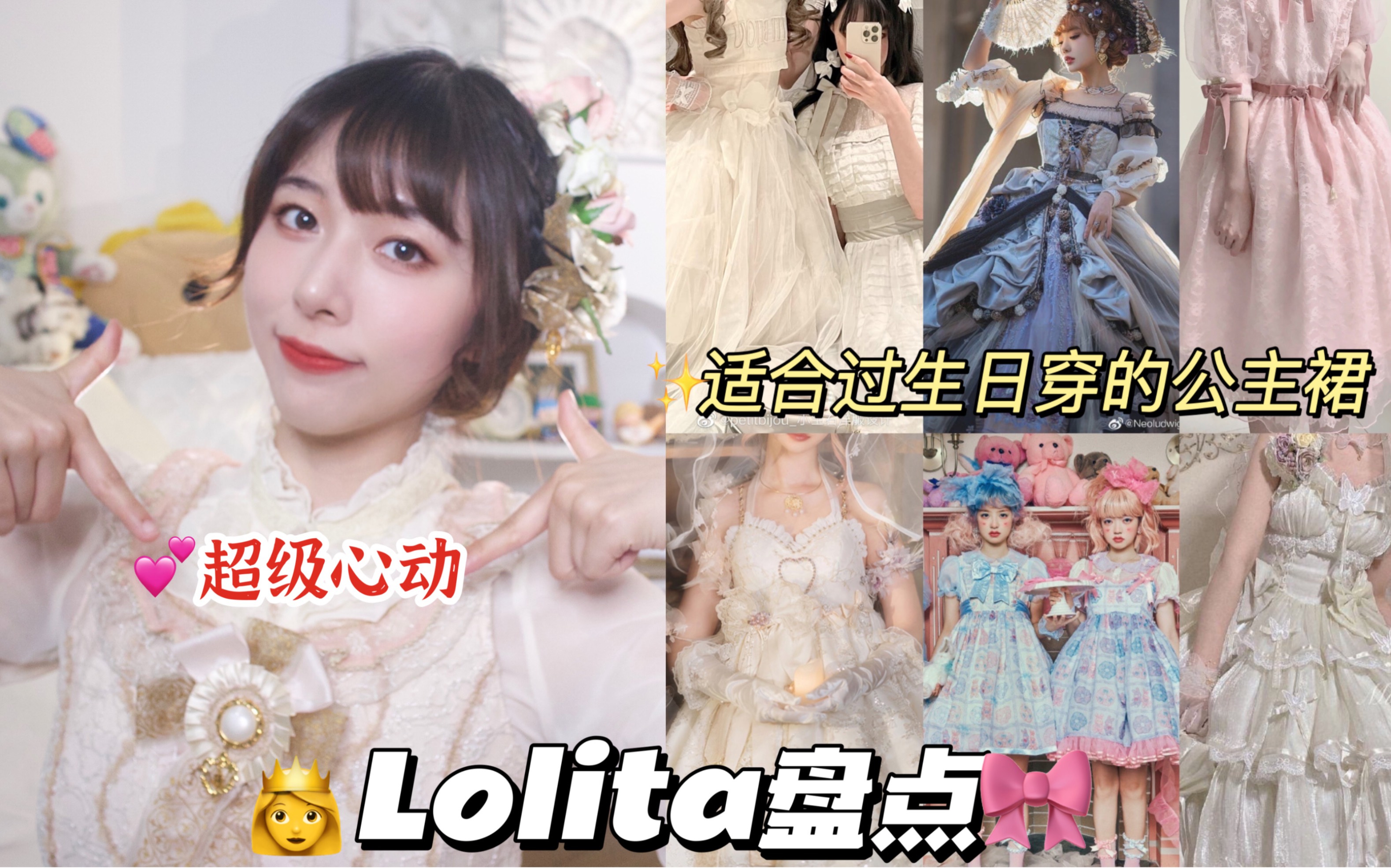 盘点6条适合过生日穿的公主裙!华丽款lolita 也太心动了哔哩哔哩bilibili