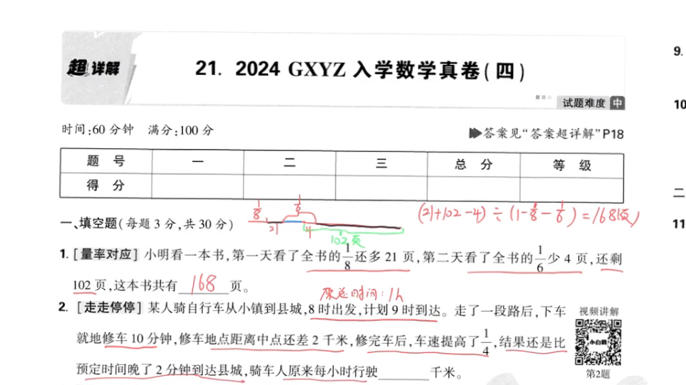 [图]GXYZ第4套真卷解析