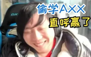 Download Video: 【偷学AXX，直呼已赢】SED2023/1/22下午看AXX的《DOTA2》教学视频