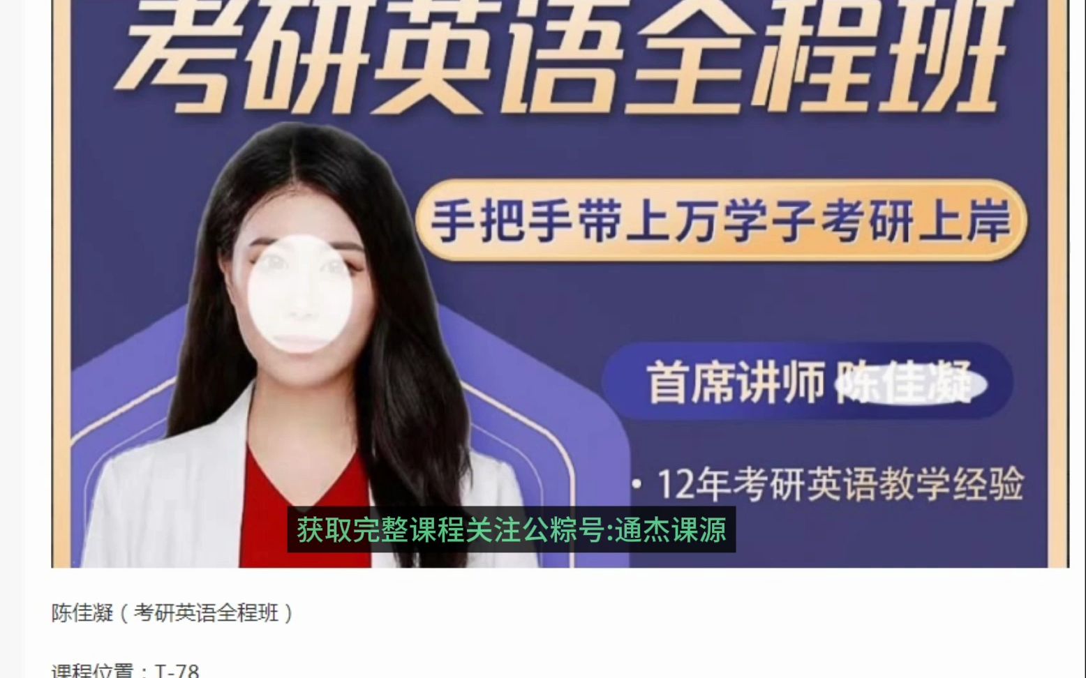 陈佳凝(考研英语全程班)