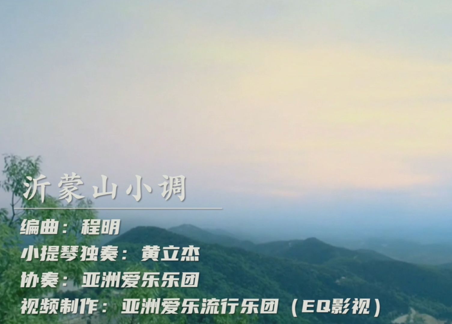 沂蒙CCTV(沂蒙CCTV1直播回放)