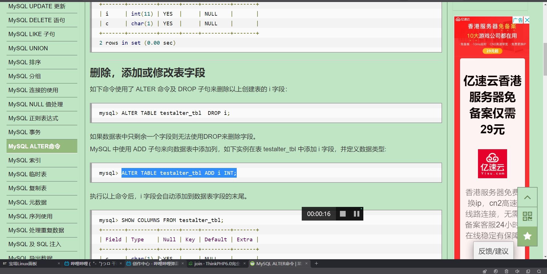 MySQL ALTER命令 添加表字段哔哩哔哩bilibili