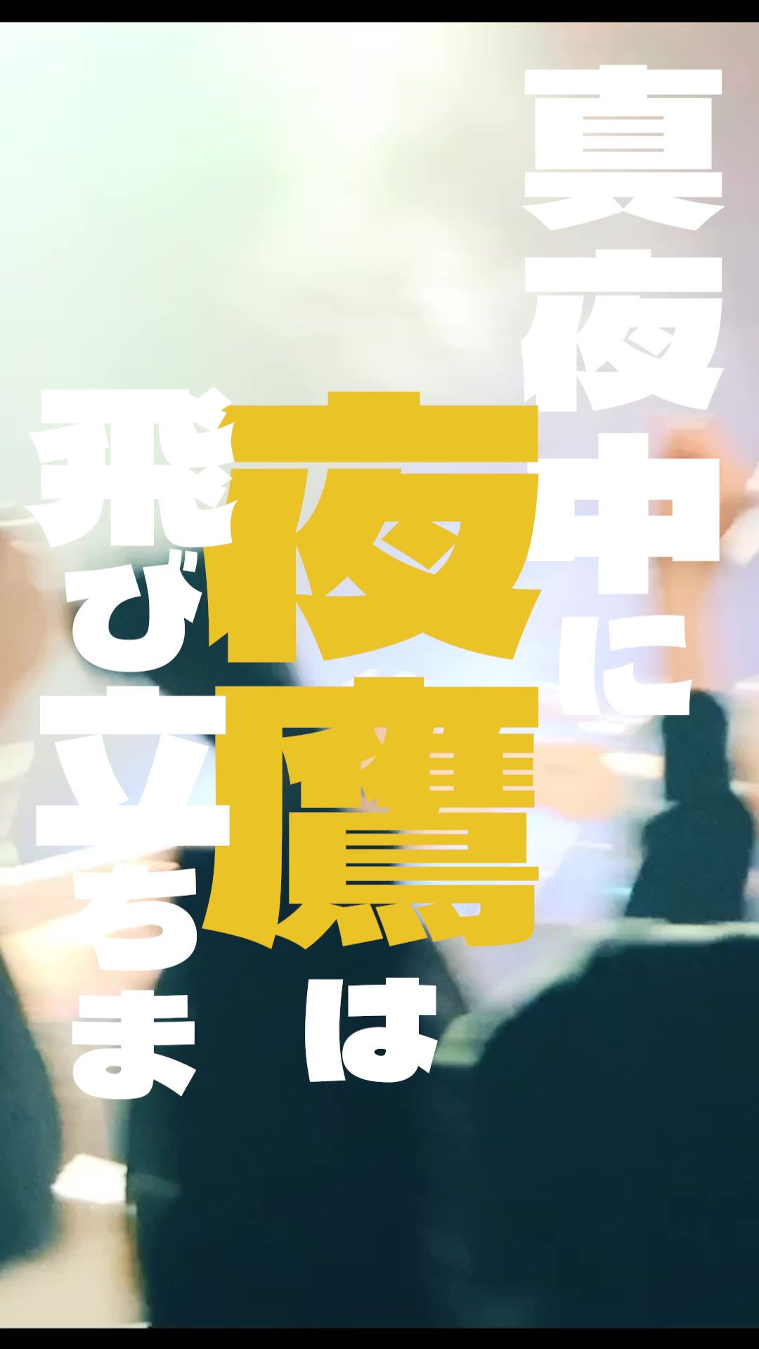 夜鹰先行公开第三弹!夜鹰/Gum 9哔哩哔哩bilibili