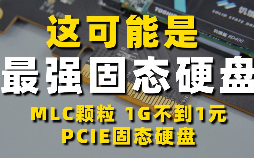 【最强性价比固态硬盘ssd】镁光P420M PCIE评测 MLC M2 SATA哔哩哔哩bilibili