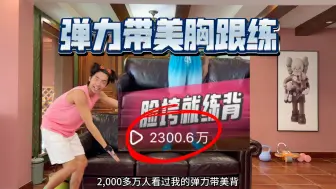 Download Video: 女生居家美胸塑型跟练！高效实用经典练胸动作！有趣不枯燥的跟练！姐妹们赶紧点赞收藏！#居家锻炼 #胸型改善 #弹力带健身 #消除副乳 #练胸