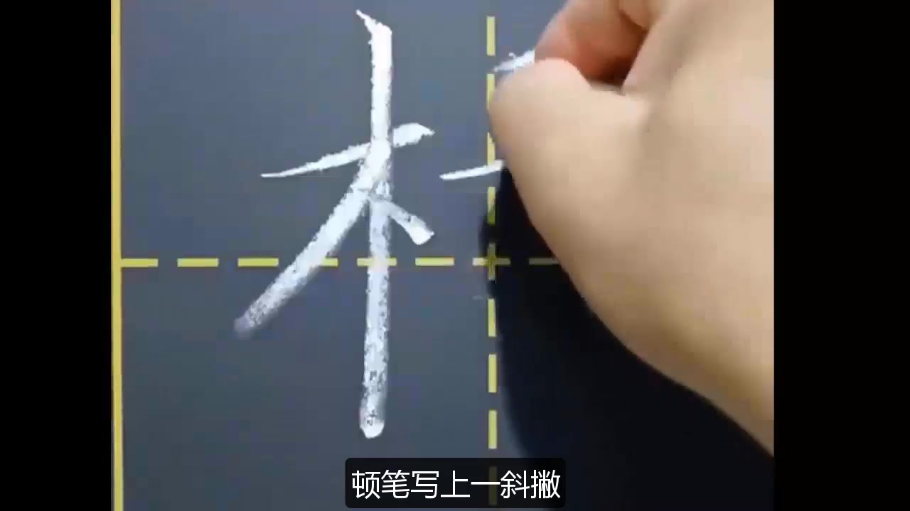 硬笔字“桥”字的书写指导哔哩哔哩bilibili