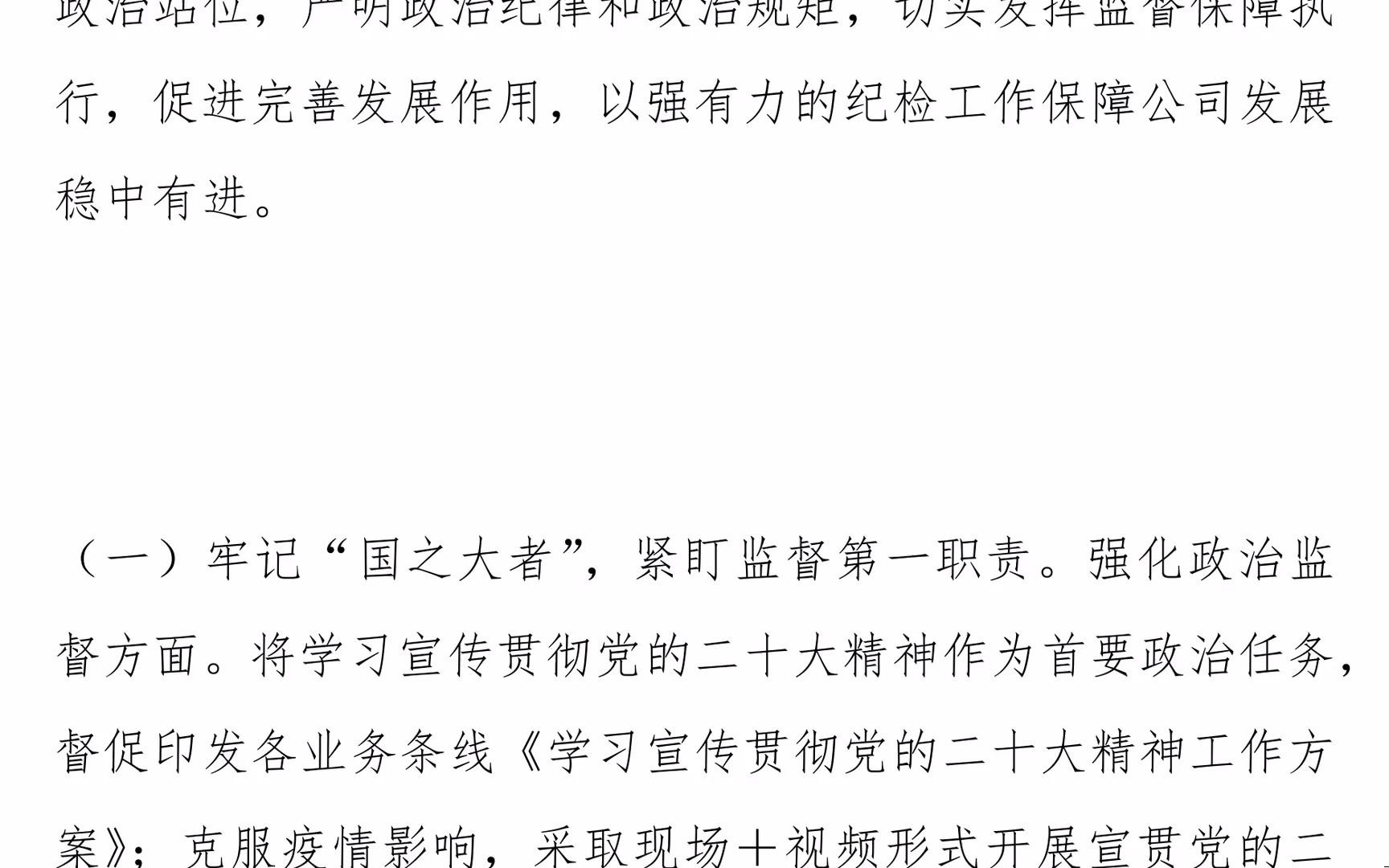 2023年XX公司党风廉政建设和反腐败工作暨警示教育大会的报告哔哩哔哩bilibili