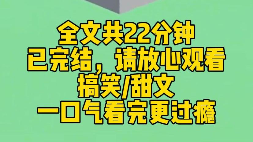 【完结文】被老板的迈巴赫撞倒后,我意外听见了他的心声:刚刚什么玩意儿突然往老子车上撞?好像是我未来老婆?啊啊啊,老婆你没事吧,我明天就把这...