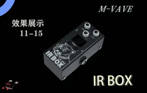 Download Video: M-VAVE 新品发布IR BOX 效果展示11-15