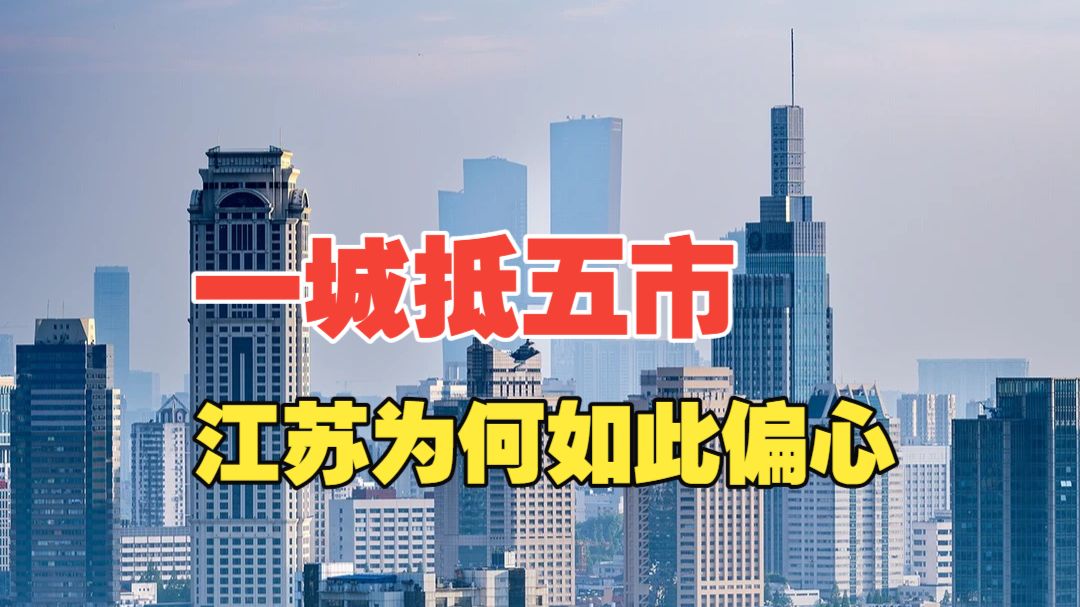 苏锡常十年暗战：一个苏州，凭什么顶得上无锡加常州？