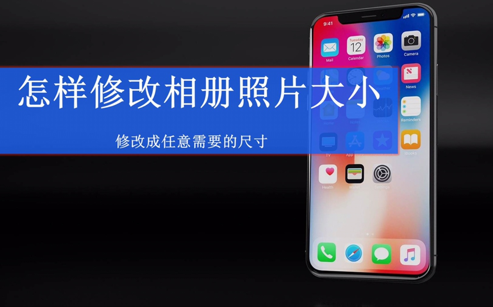 怎样修改苹果相册照片大小