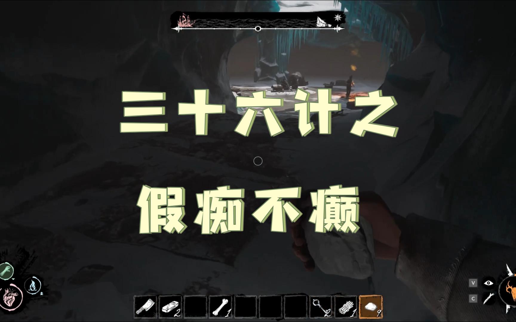 【dreadhunger】三十六计之假痴不癫