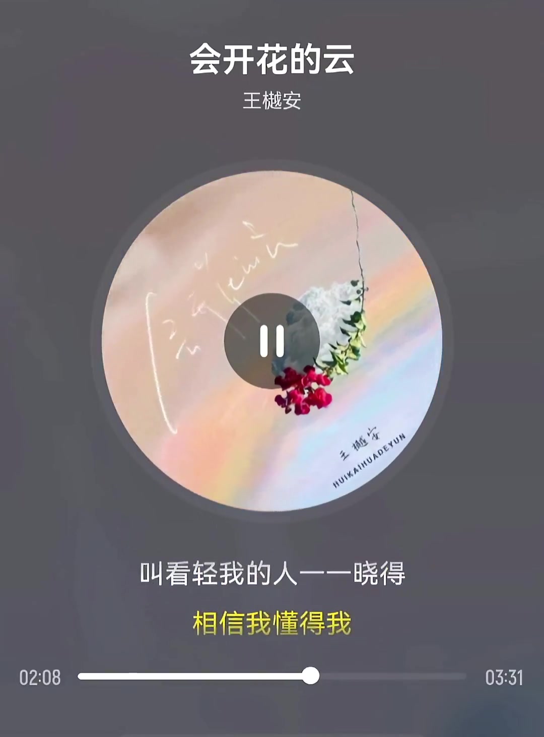 [图]会开花的云王樾安新歌上线热门音乐