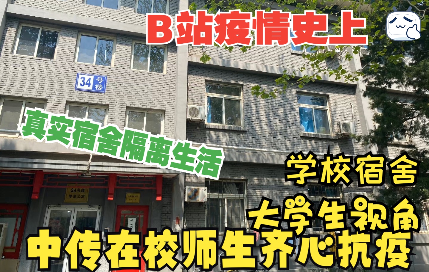 [图]中国传媒大学疫情宿舍隔离第一个视角日常，跟李立宏老师一起走进“舌尖上的中传”