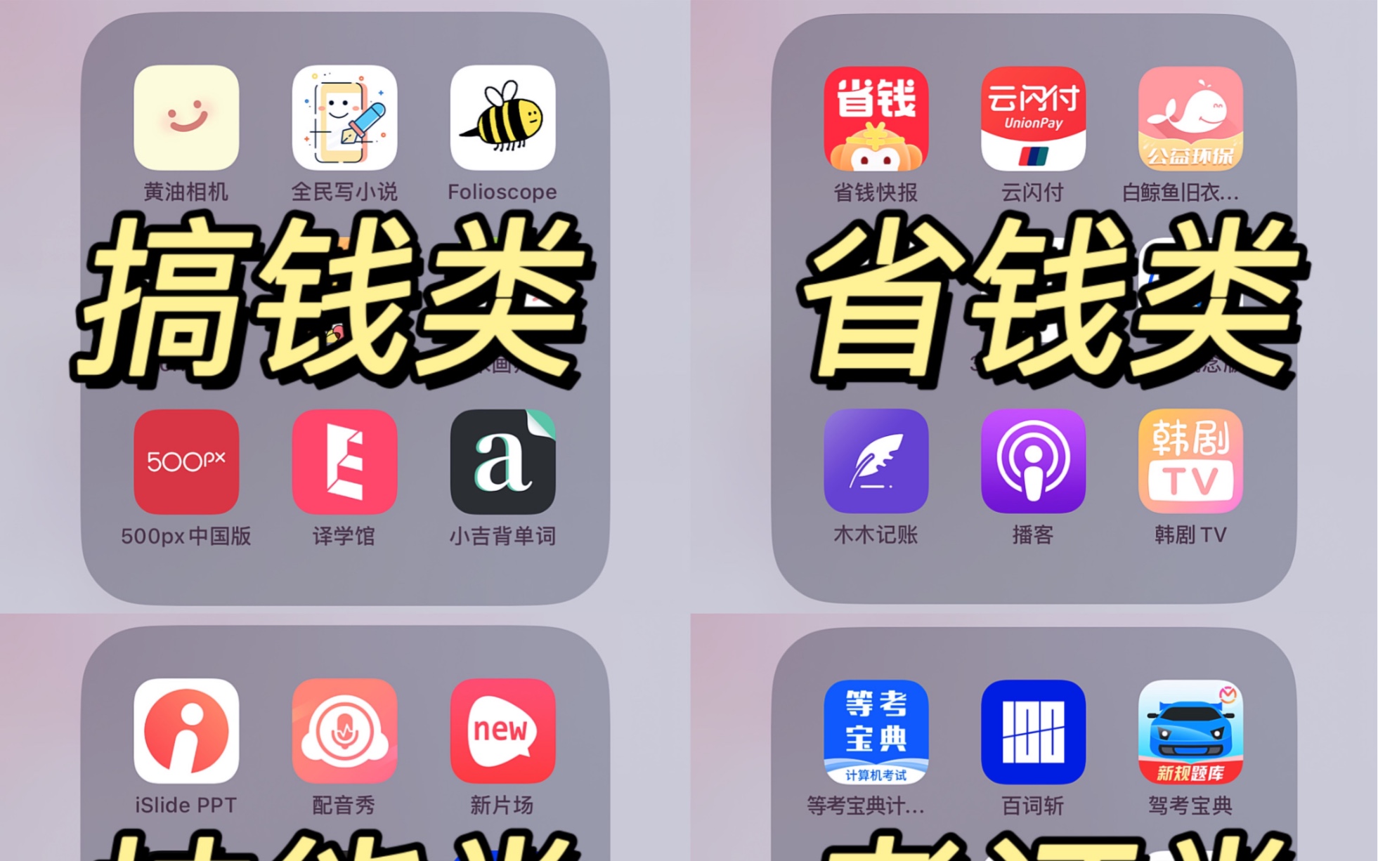 搞钱女孩必备!54个私藏宝藏app!闷声变富哔哩哔哩bilibili