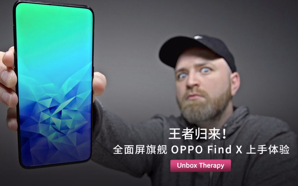 [图]王者归来！全面屏旗舰 OPPO Find X 上手体验